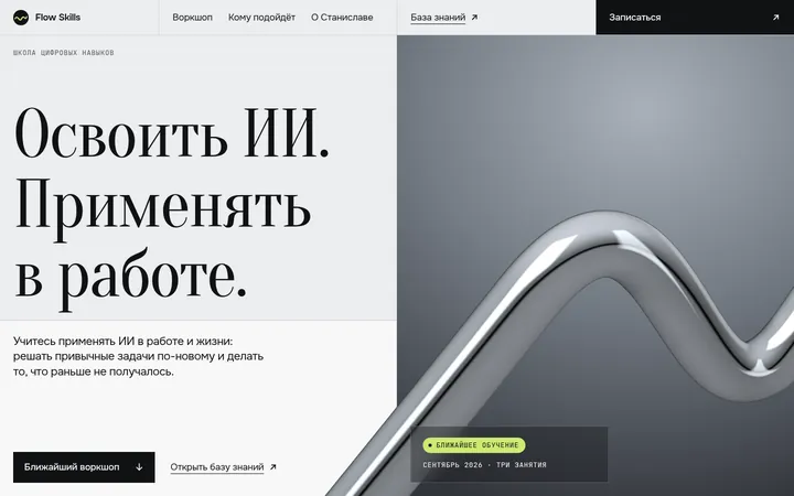 Первый экран сайта школы Flow Skills